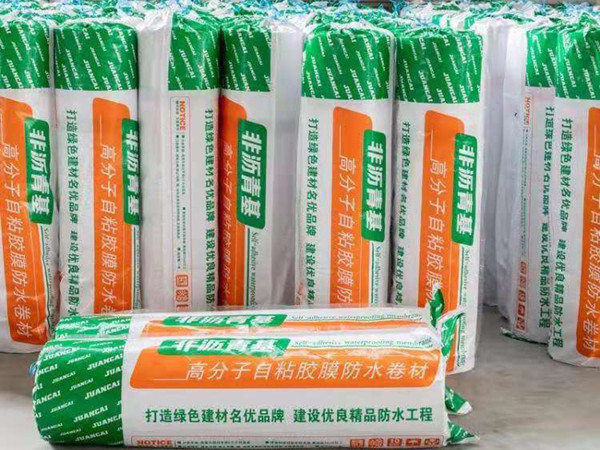 防水卷材