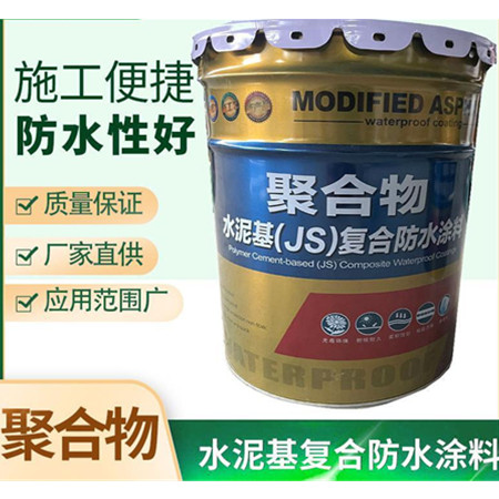 聚合物水泥JS防水涂料