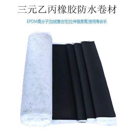 三元乙丙橡胶防水卷材